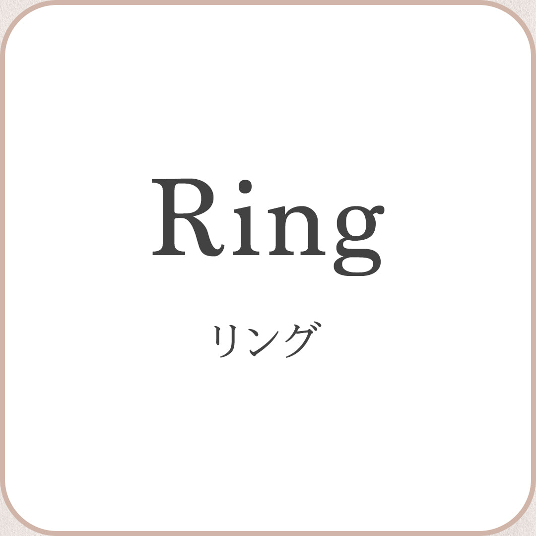 【金属アレルギー対応】リング